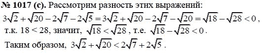 Ответ к задаче № 1017 (с) - Макарычев Ю.Н., Миндюк Н.Г., Нешков К.И., гдз по алгебре 8 класс